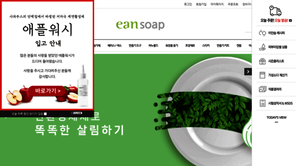 eansoap.com