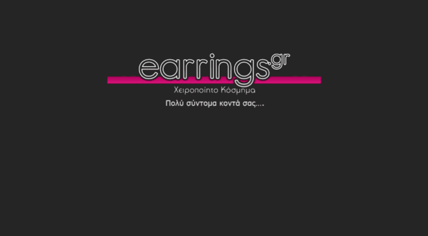 earrings.gr