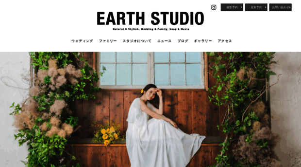 earth-studio.jp