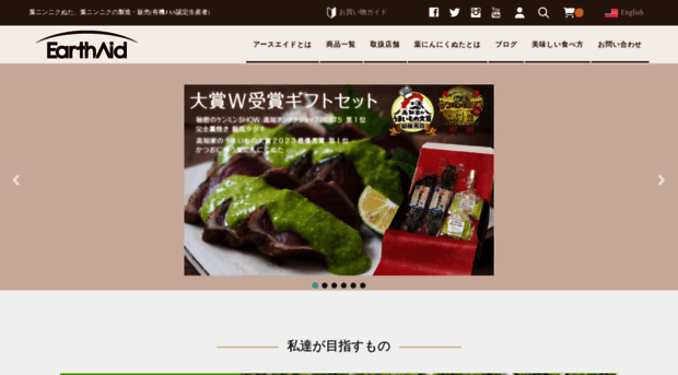 earthaid.co.jp