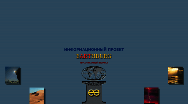 earthburg.ru