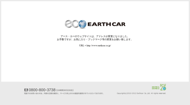earthcar.jp