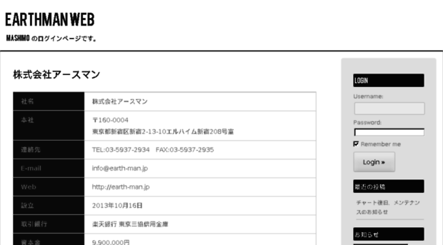 earthman-jp.com
