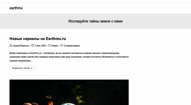 earthmu.ru