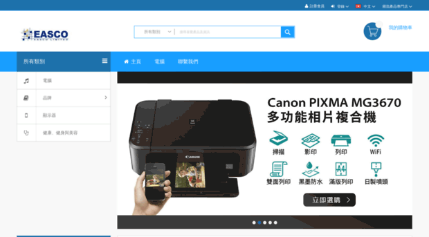easco.com.hk