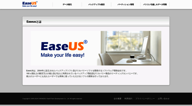 easeus.jp