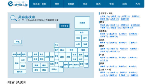 east.e-stylist.jp