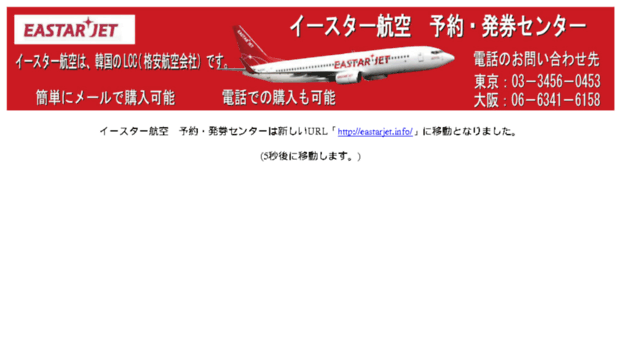 eastarjet.jp