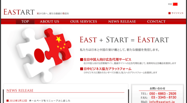 eastart.jp