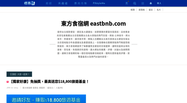 eastbnb.pixnet.net