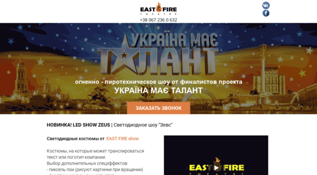 eastfire.com.ua