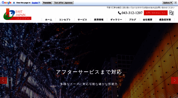eastjapanlighting.com