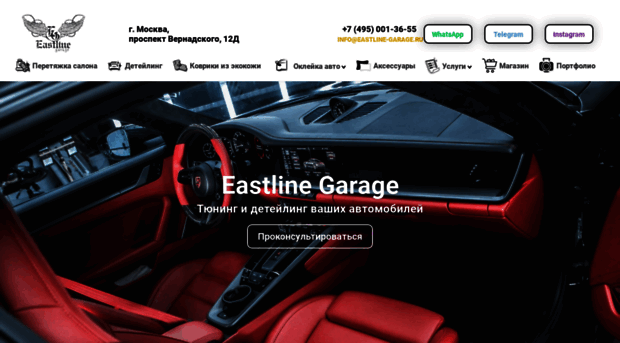 eastline-garage.ru