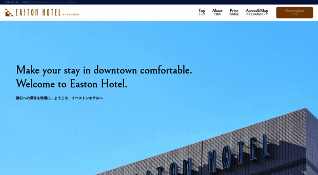easton-hotel.jp