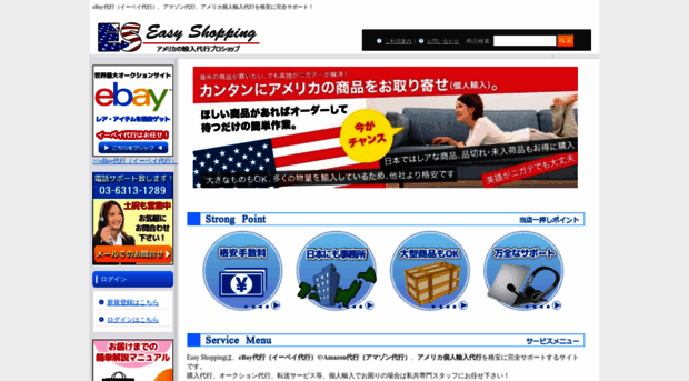 easy-shopping.jp