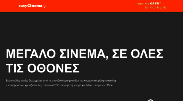 easycinema.gr