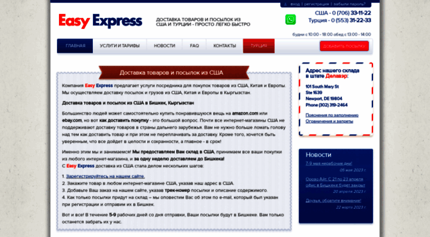 easyexpress.kg