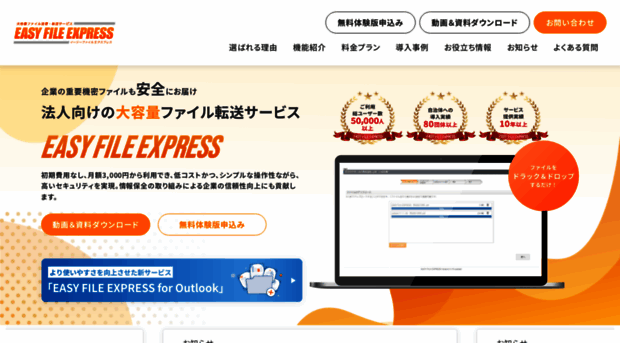 easyfile-exp.jp