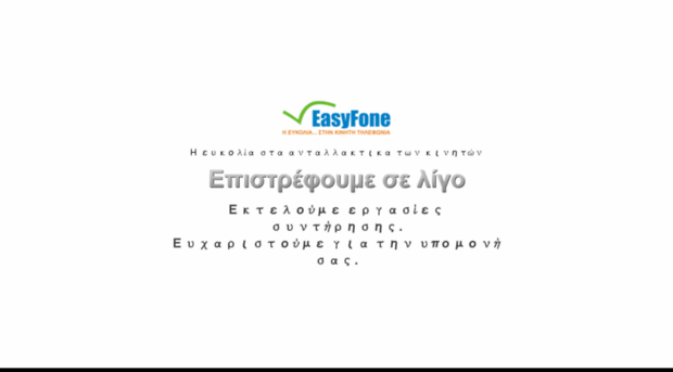 easyfone.gr