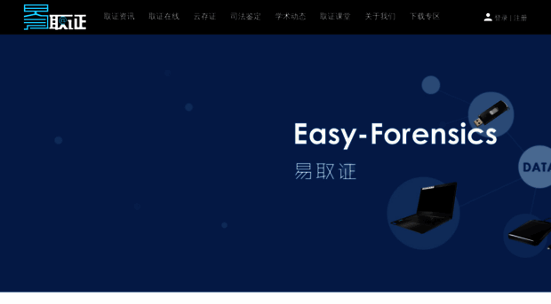 easyforensics.com