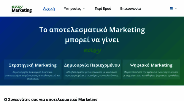 easymarketing.gr