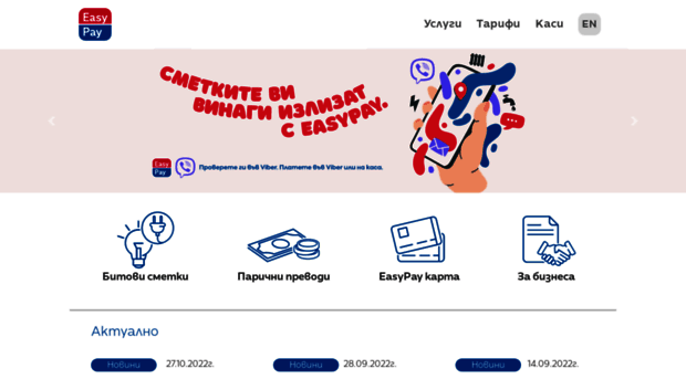 easypay.bg