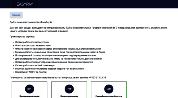 easypay.kz