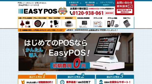 easypos.jp