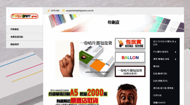 easyprintshop.com.hk