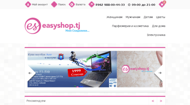 easyshop.tj