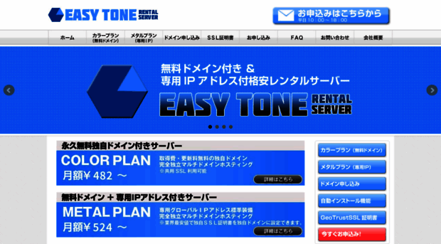 easytone.jp