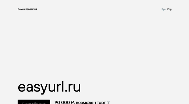 easyurl.ru