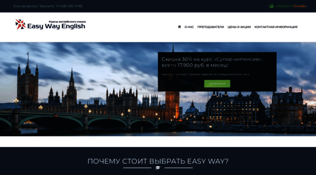 easyway-english.ru