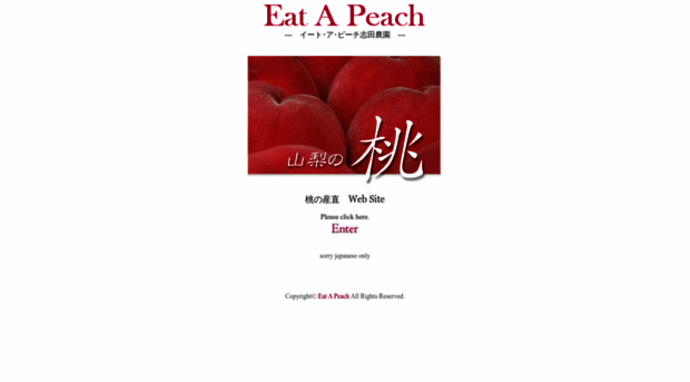 eat-a-peach.jp