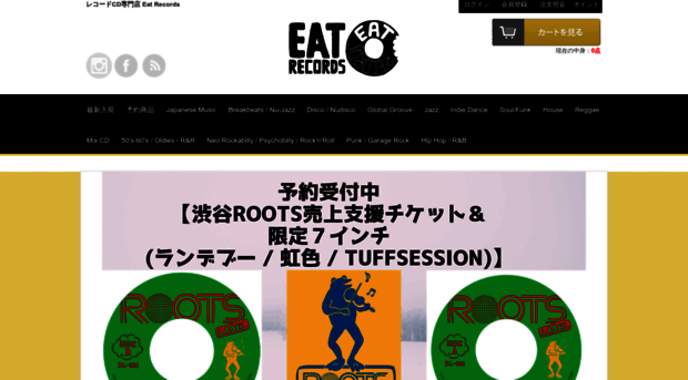 eat-records.jp