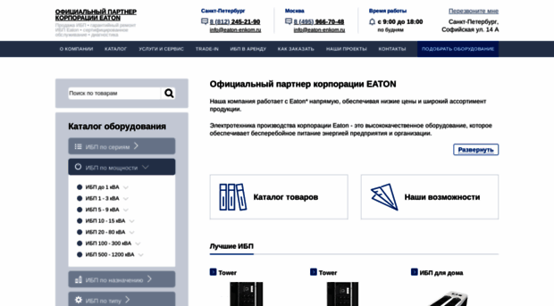 eaton-enkom.ru