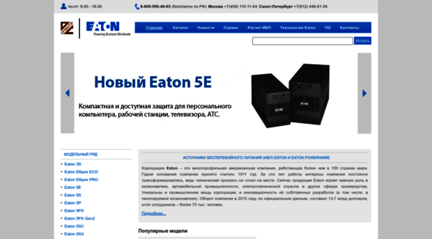 eaton-powerware.ru