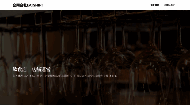 eatshift.jp