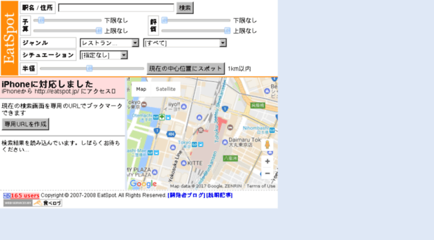 eatspot.jp