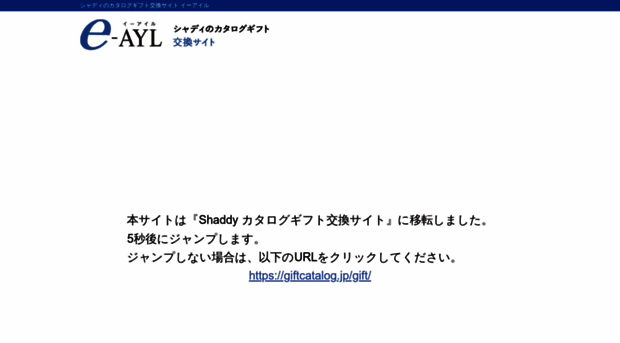 eayl.giftcatalog.jp