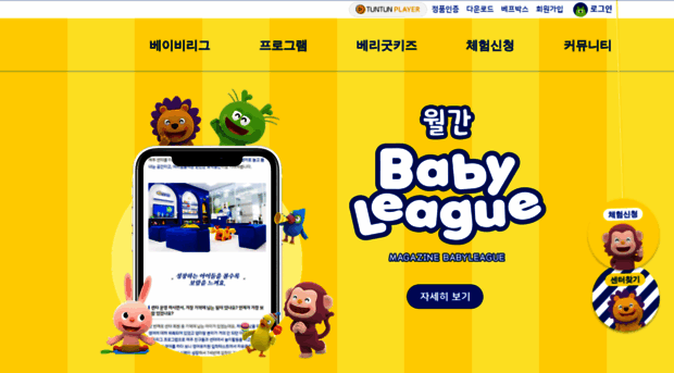 ebabyleague.com