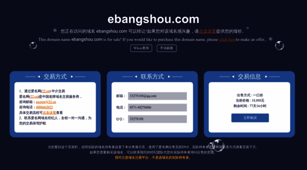 ebangshou.com