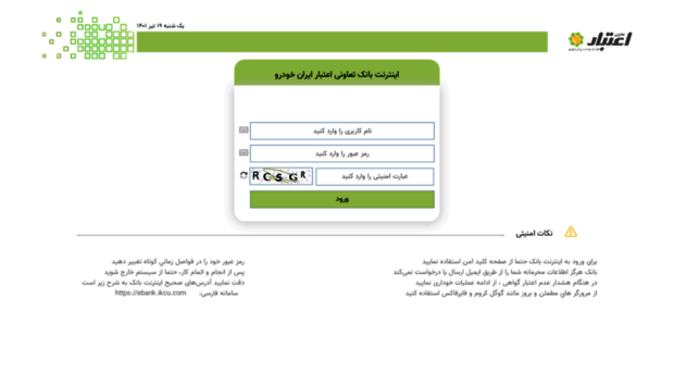 ebank.ikcu.com - سامانه - ورود - Ebank Ikcu