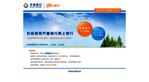 ebank.qlbchina.com