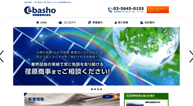 ebasho-solution.com