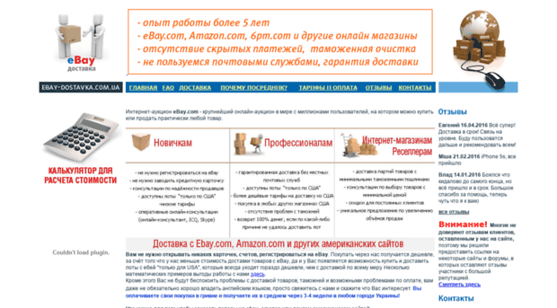 ebay-dostavka.com.ua