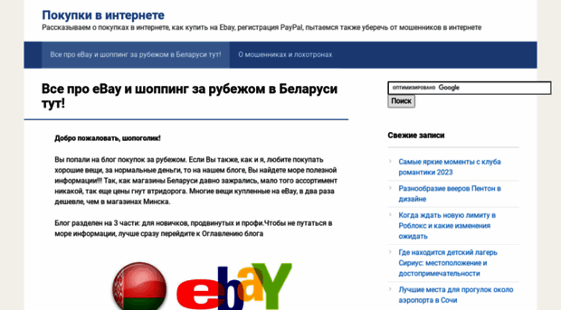 ebayblog.by