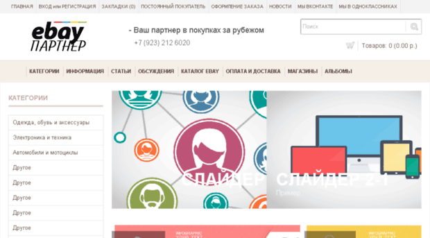 ebaypartner.ru