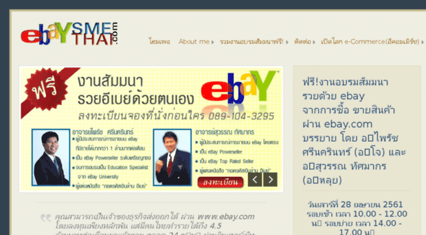 ebaysmethai.com