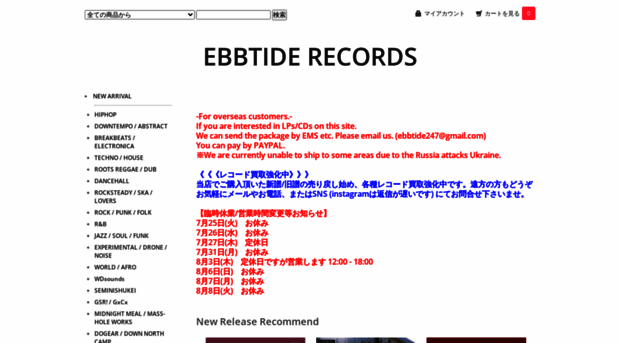 ebbtide-records.shop-pro.jp